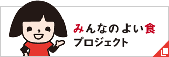 良い食プロジェクト
