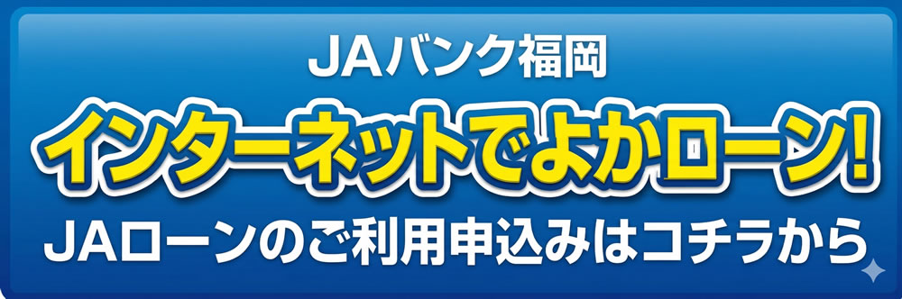 JAネットローン