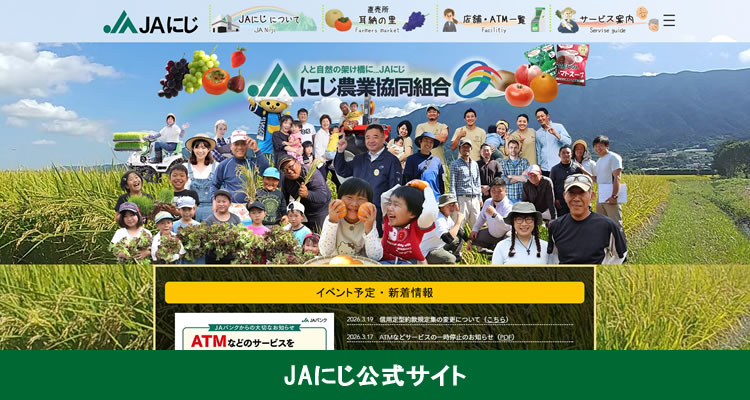 JAにじ公式サイト